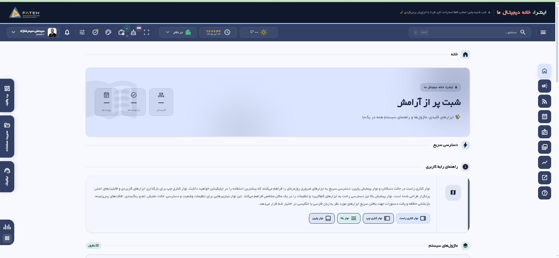 نمای پورتال وینتِـــــرا